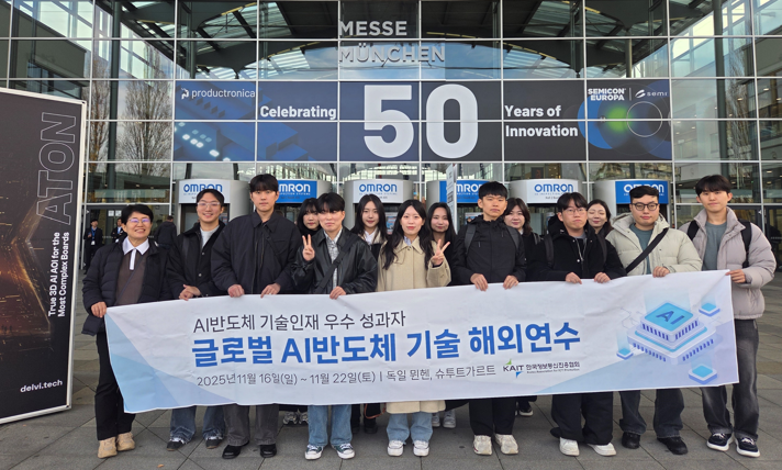 [2025 AI반도체] 글로벌 AI 반도체 기술 해외연수